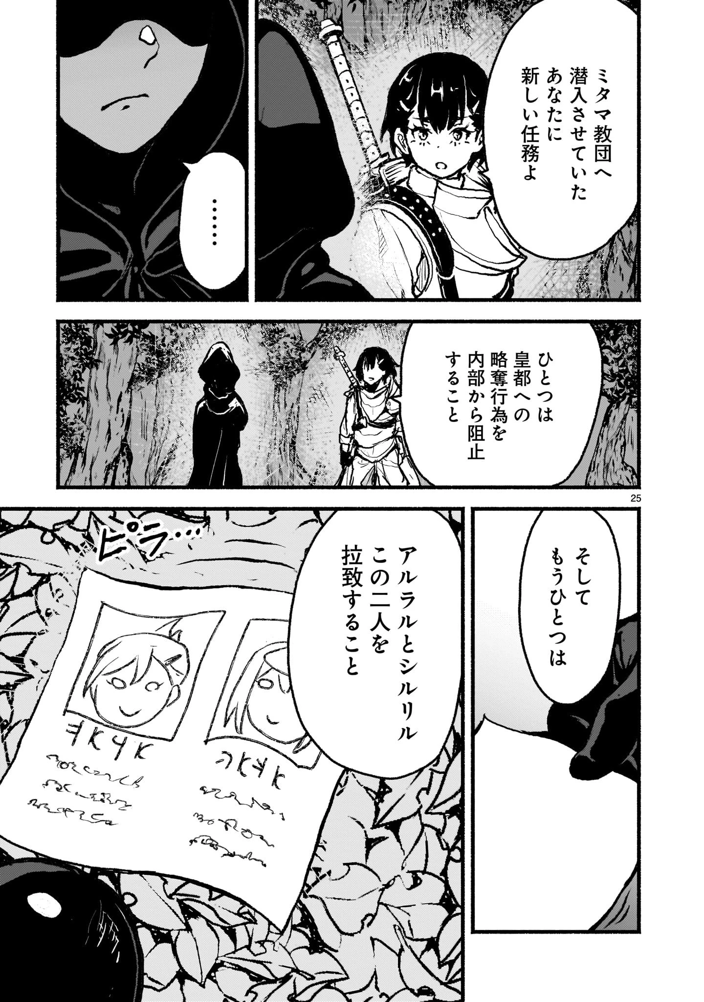 神無き世界のカミサマ活動 第45話 - 25