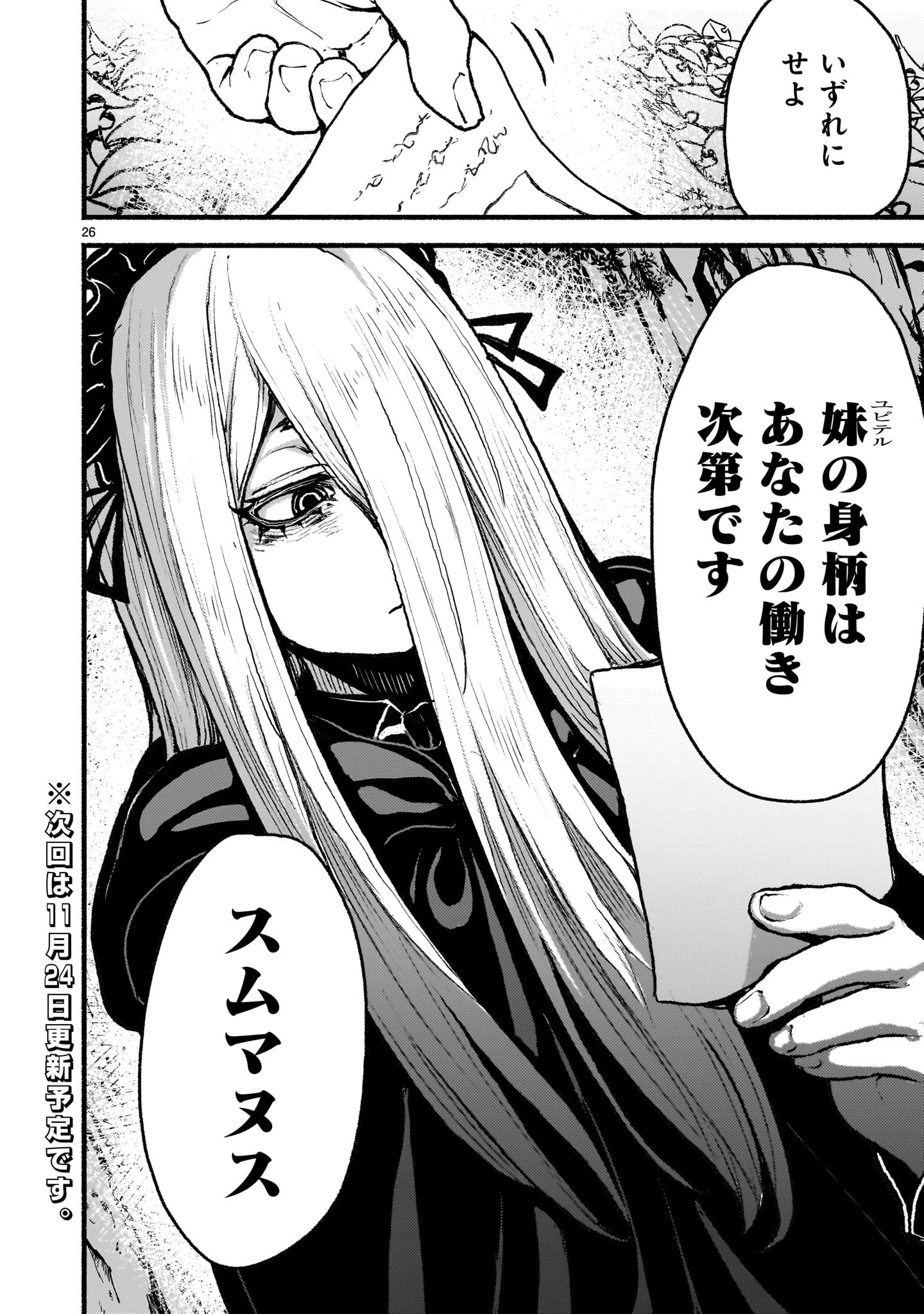 神無き世界のカミサマ活動 第45話 - 26