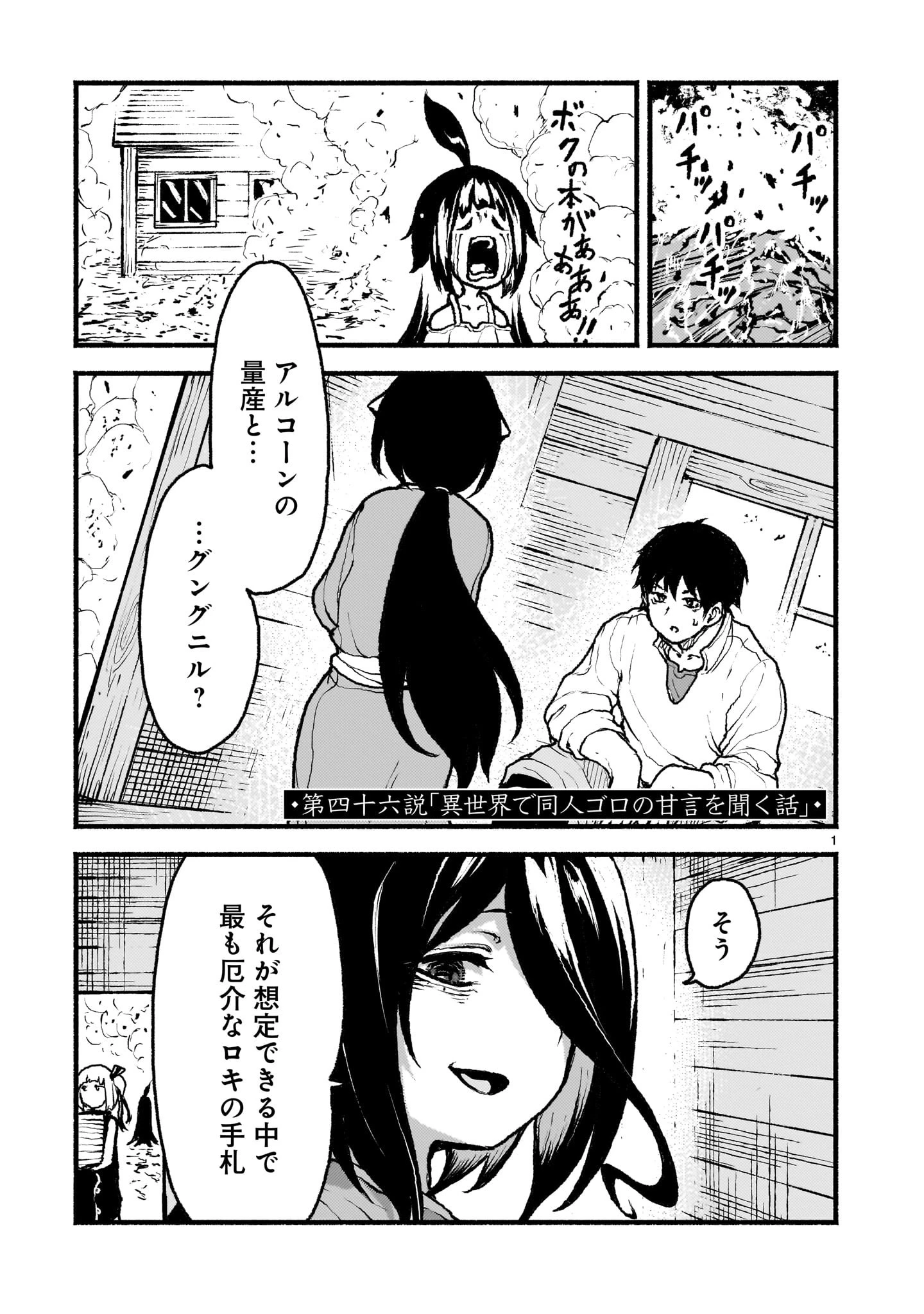 神無き世界のカミサマ活動 第46話 - 1