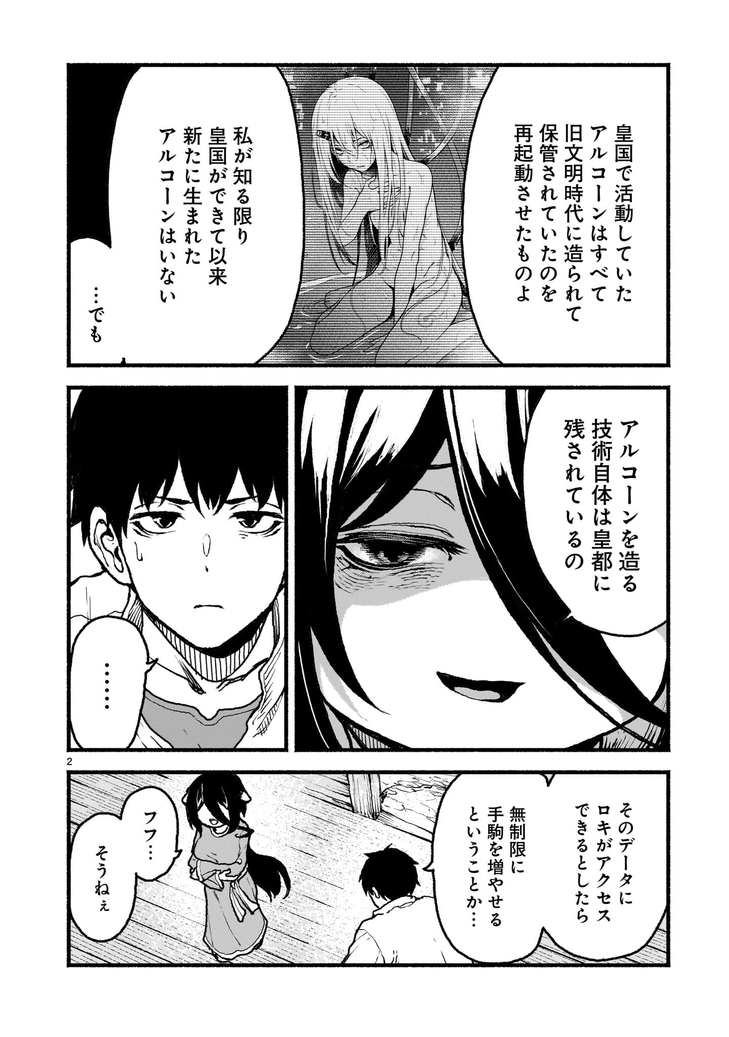 神無き世界のカミサマ活動 第46話 - 2