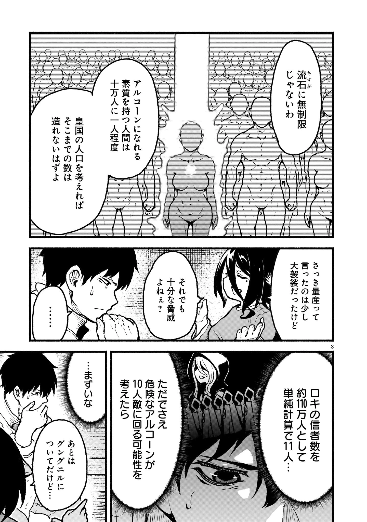 神無き世界のカミサマ活動 第46話 - 3