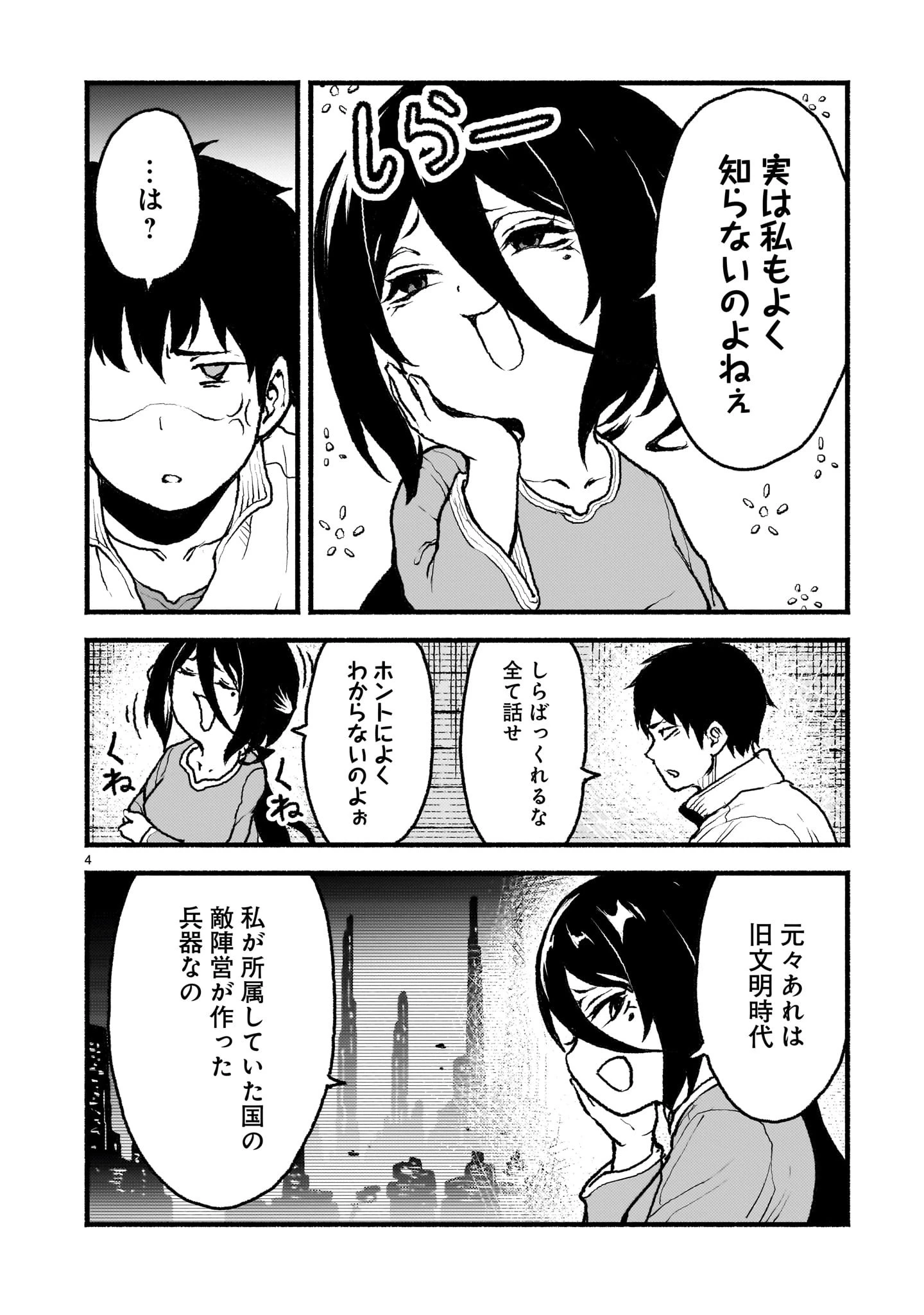 神無き世界のカミサマ活動 第46話 - 4