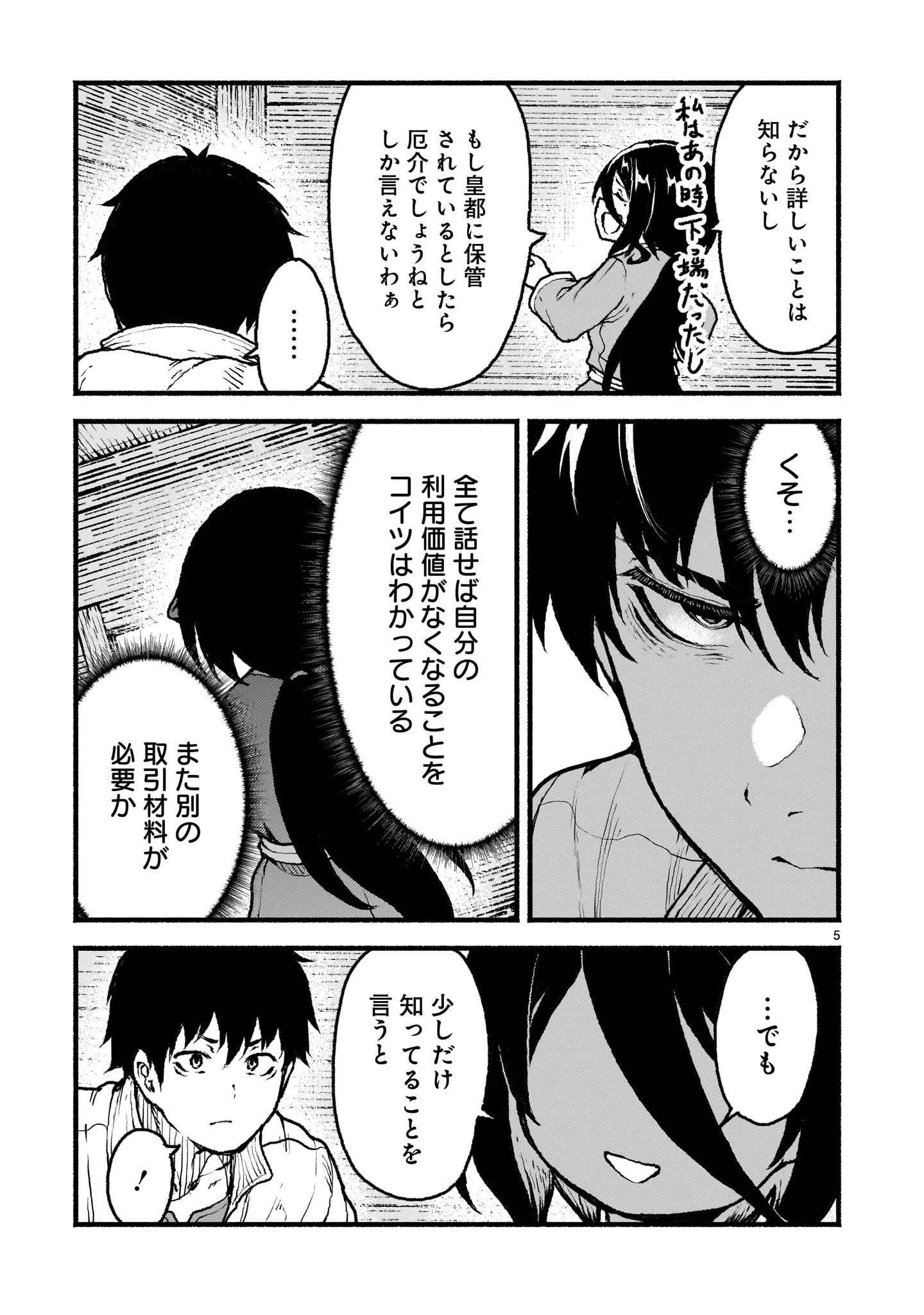 神無き世界のカミサマ活動 第46話 - 5