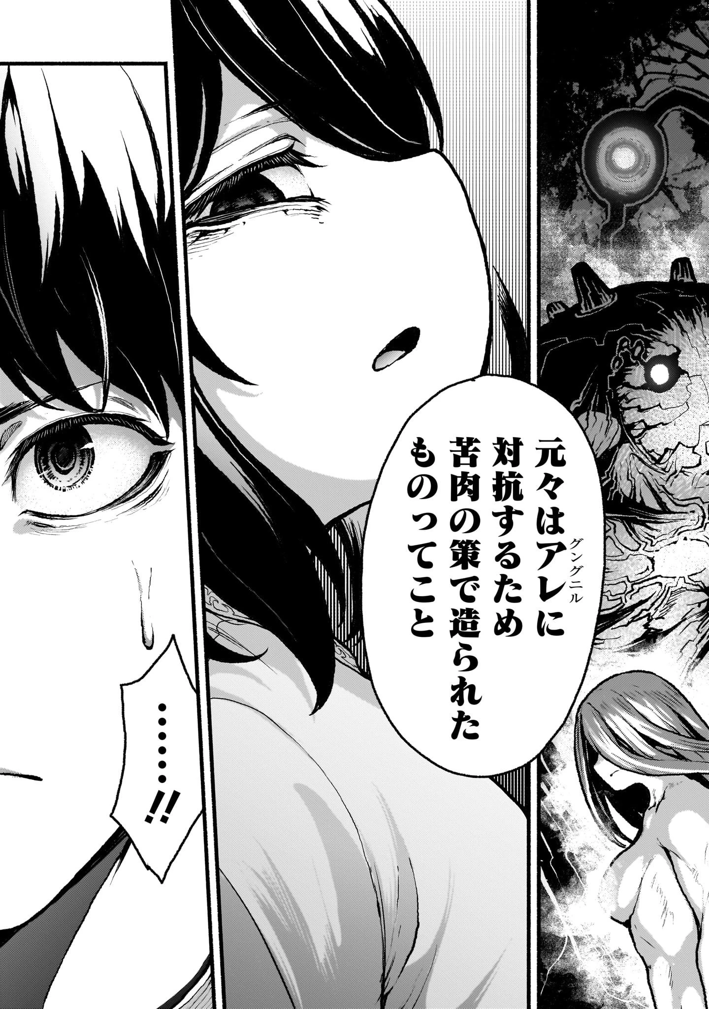 神無き世界のカミサマ活動 第46話 - 7