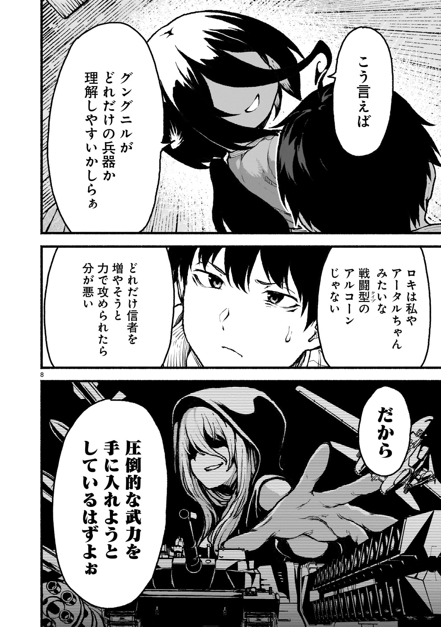 神無き世界のカミサマ活動 第46話 - 8