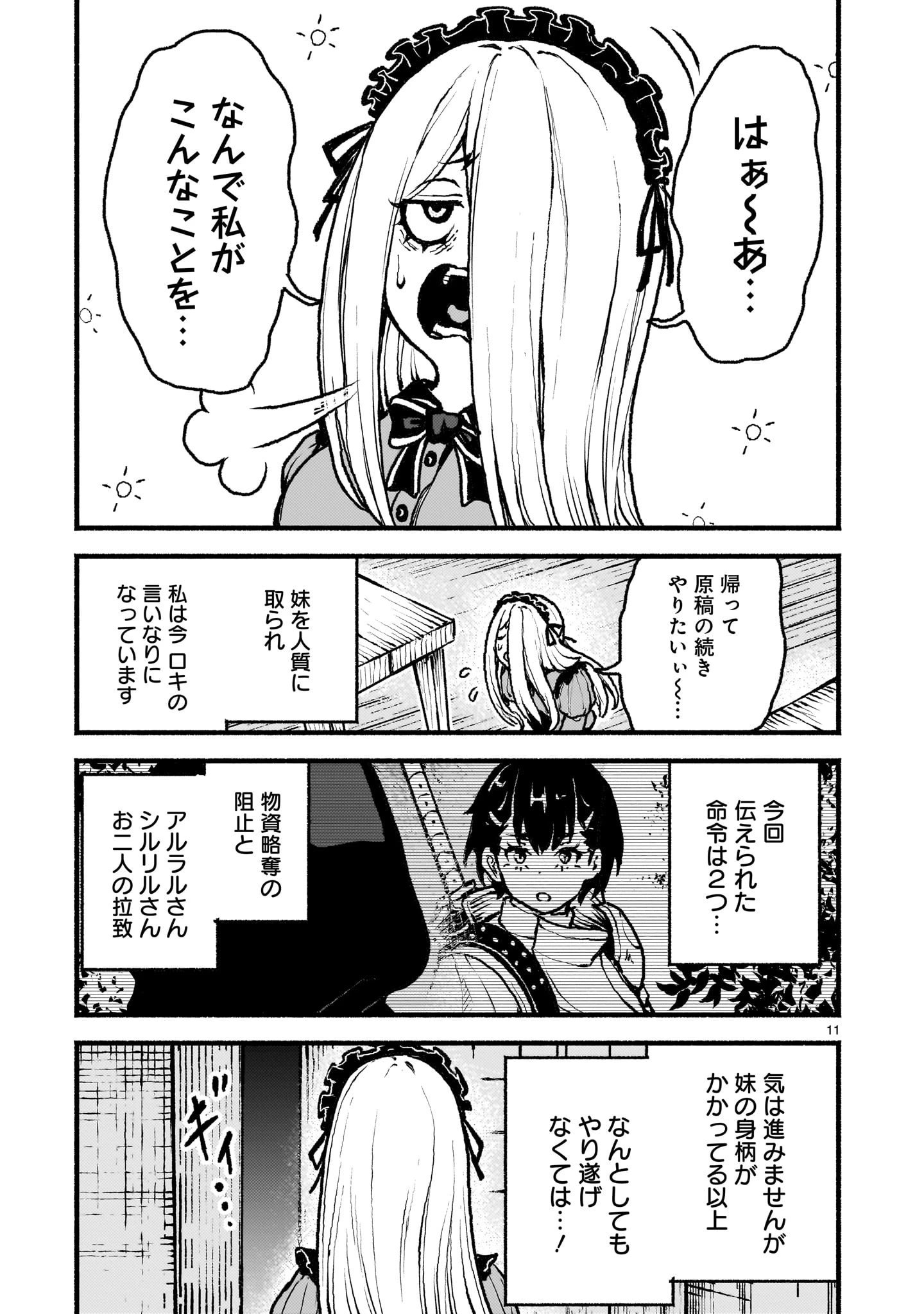 神無き世界のカミサマ活動 第46話 - 11