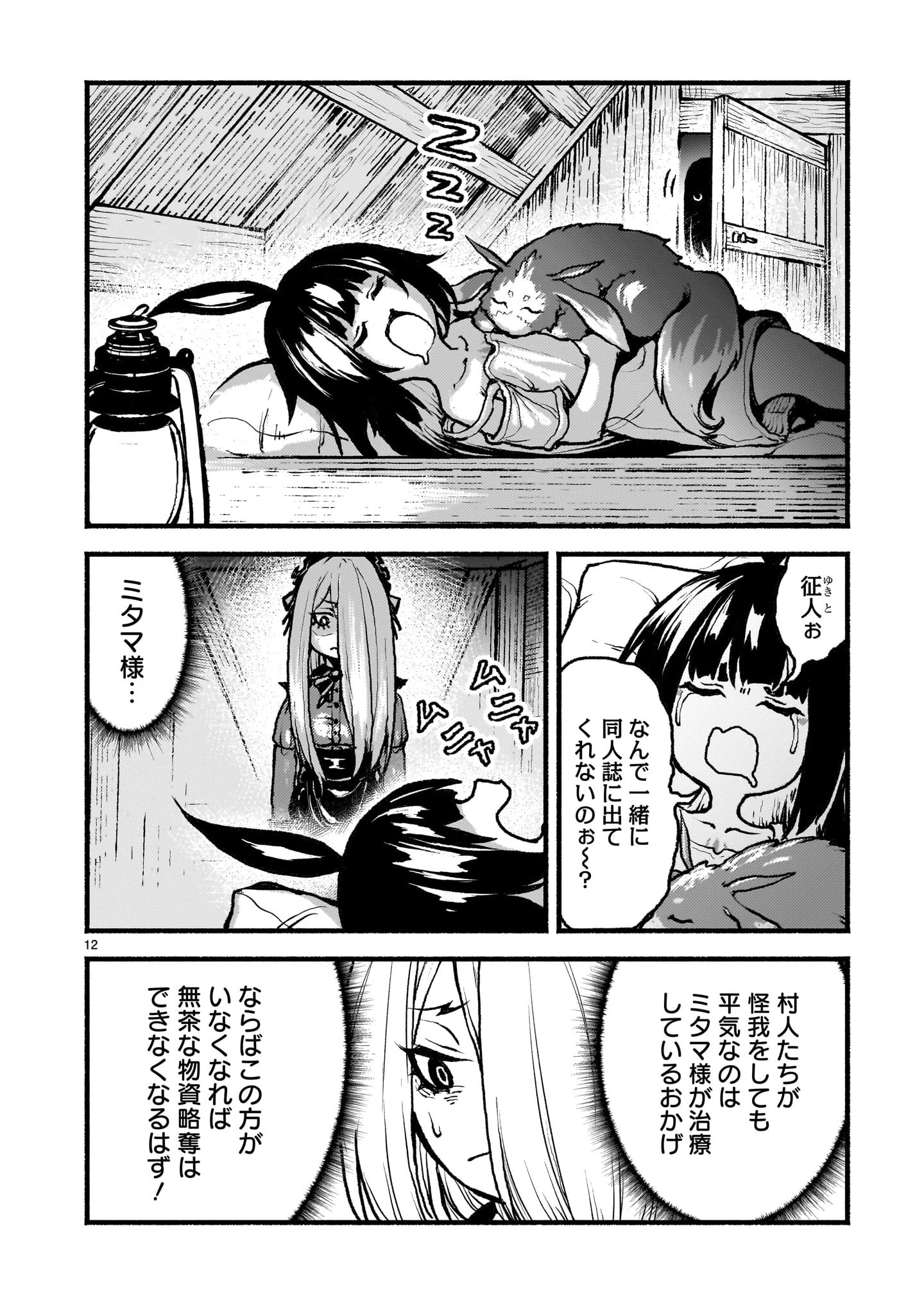 神無き世界のカミサマ活動 第46話 - 12