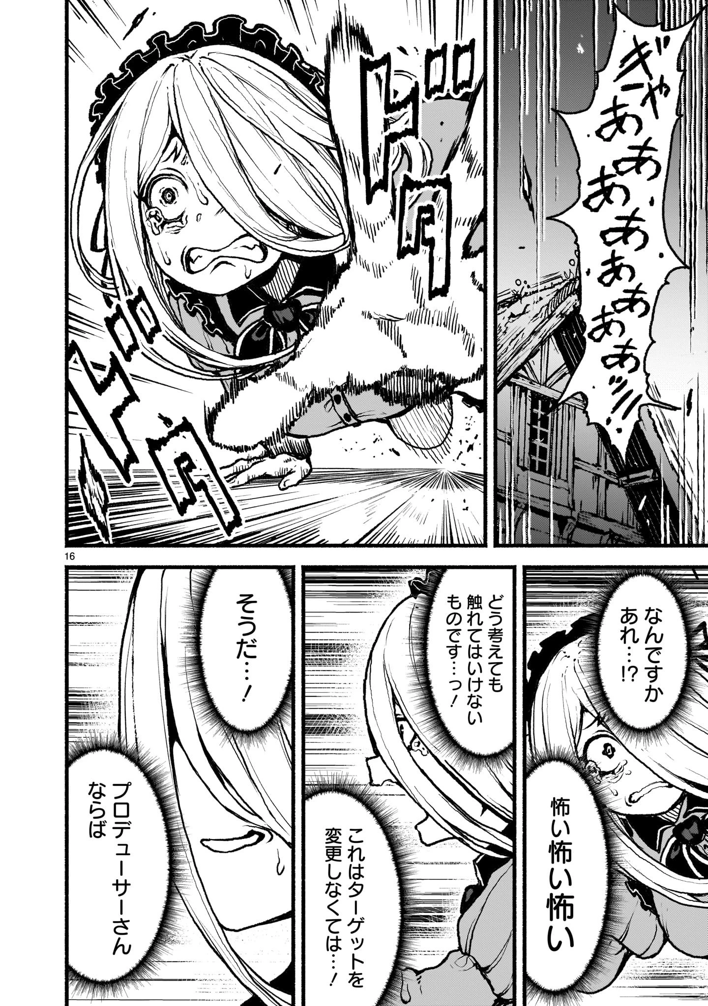 神無き世界のカミサマ活動 第46話 - 16