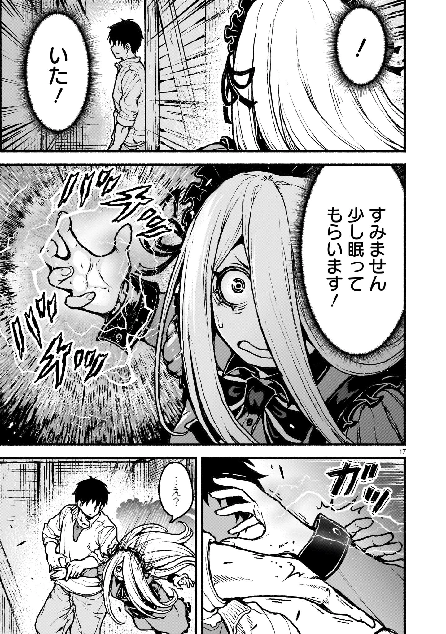 神無き世界のカミサマ活動 第46話 - 17