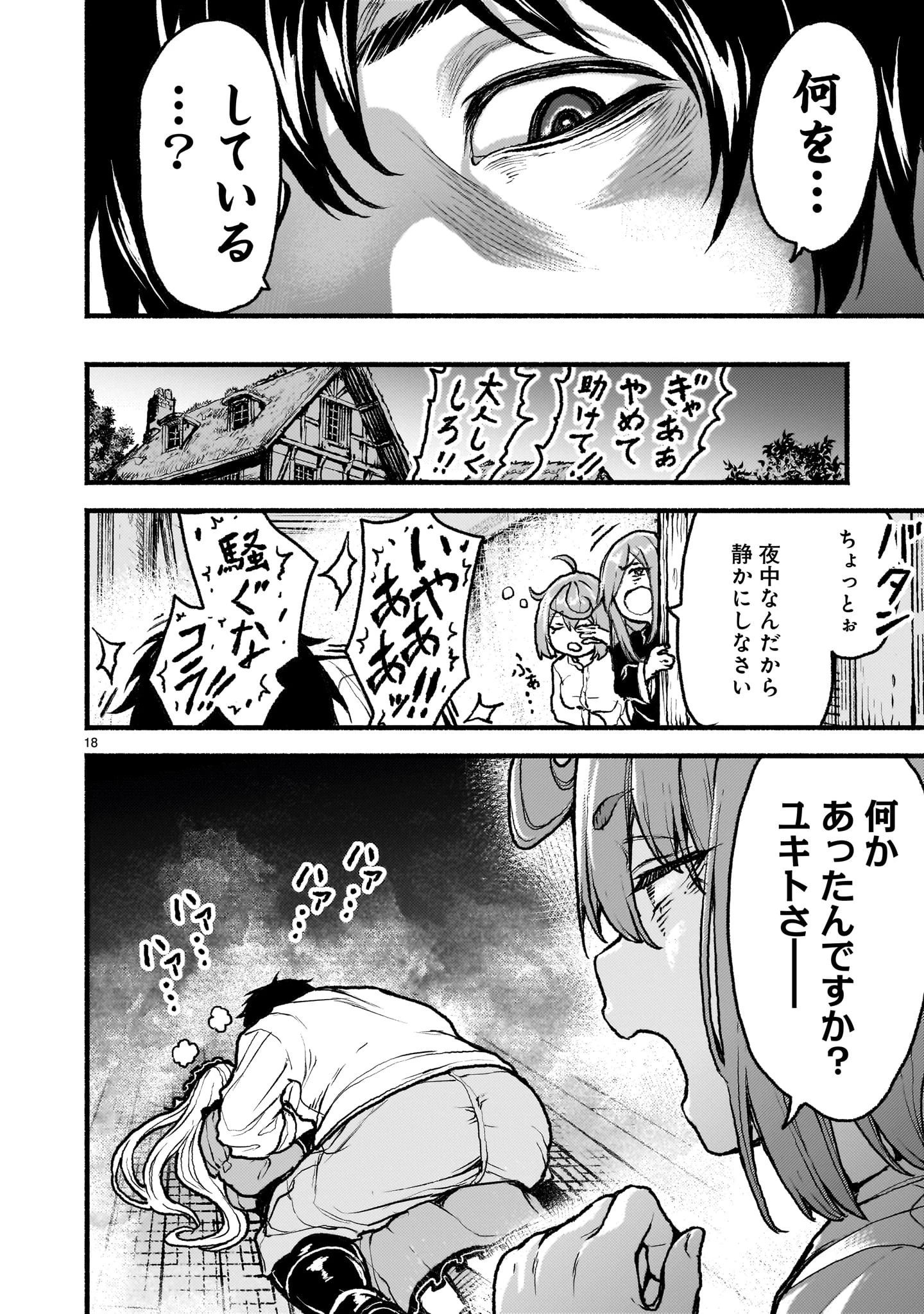 神無き世界のカミサマ活動 第46話 - 18