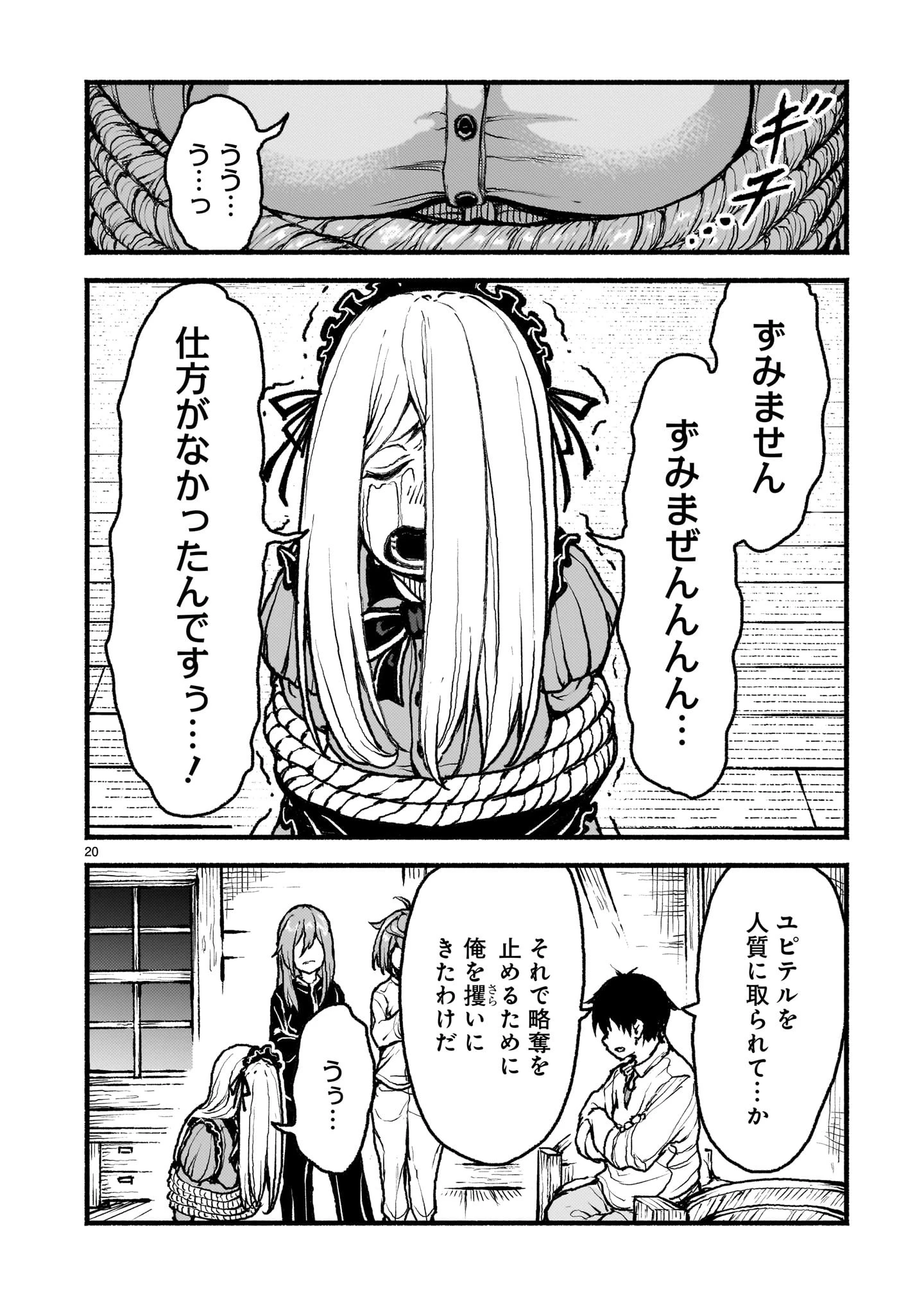 神無き世界のカミサマ活動 第46話 - 20