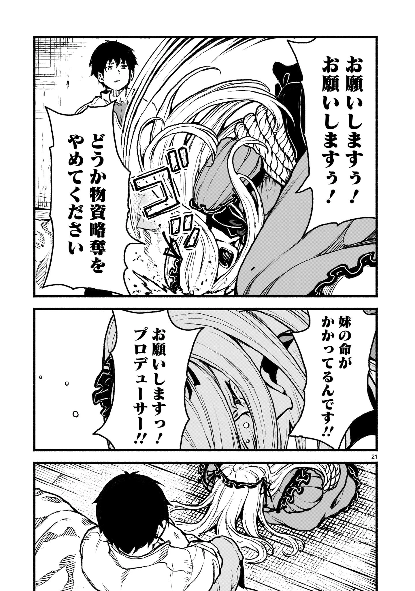 神無き世界のカミサマ活動 第46話 - 21