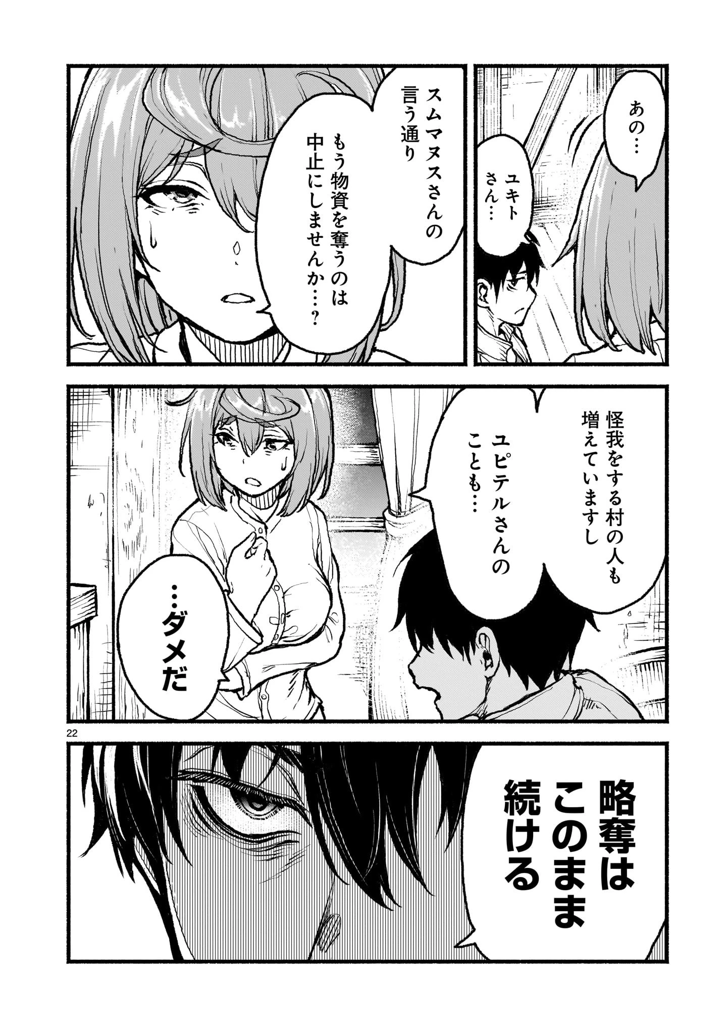 神無き世界のカミサマ活動 第46話 - 22