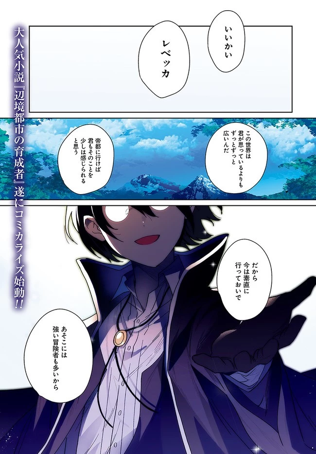 辺境都市の育成者 始まりの雷姫 第1.2話 - 1
