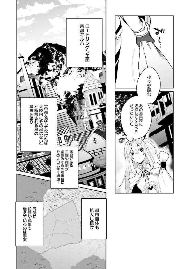 辺境都市の育成者 始まりの雷姫 第1.2話 - 5