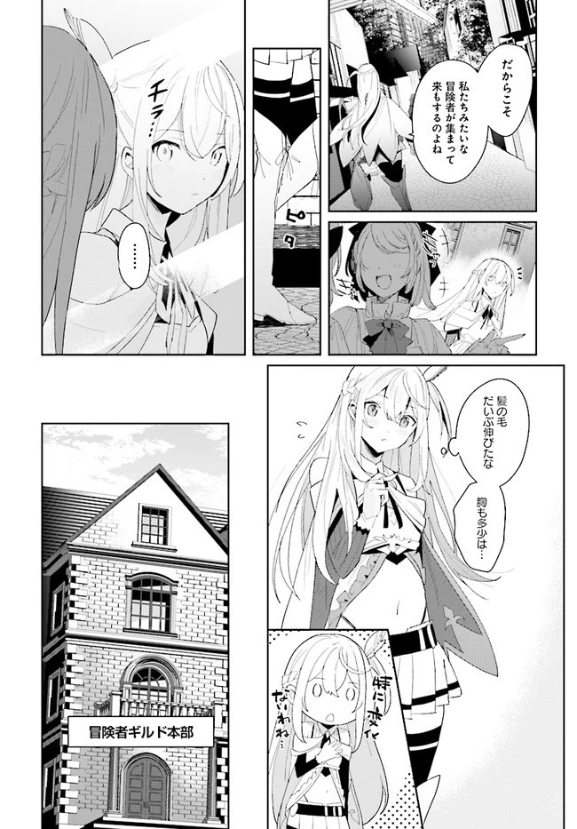 辺境都市の育成者 始まりの雷姫 第1.2話 - 6