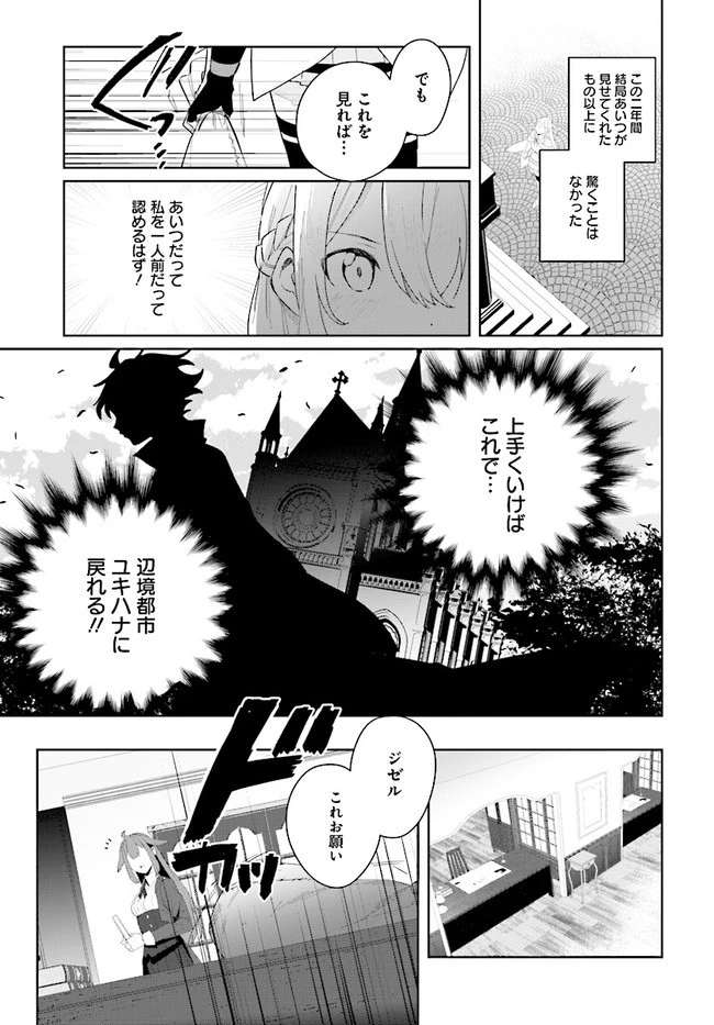 辺境都市の育成者 始まりの雷姫 第1.2話 - 7