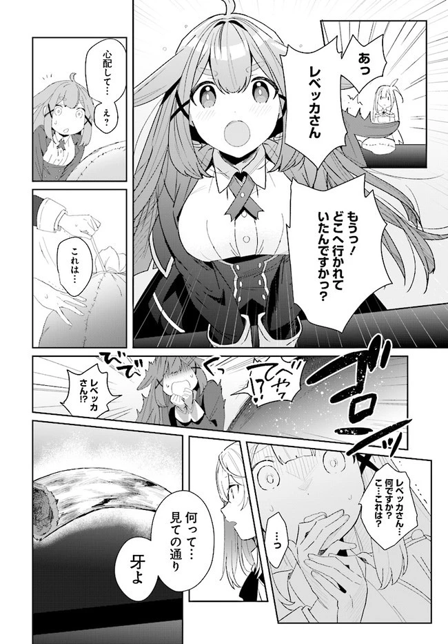 辺境都市の育成者 始まりの雷姫 第1.2話 - 8