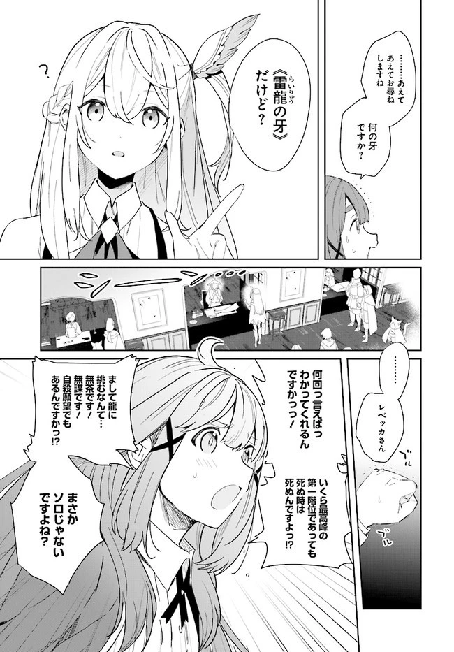 辺境都市の育成者 始まりの雷姫 第1.2話 - 9