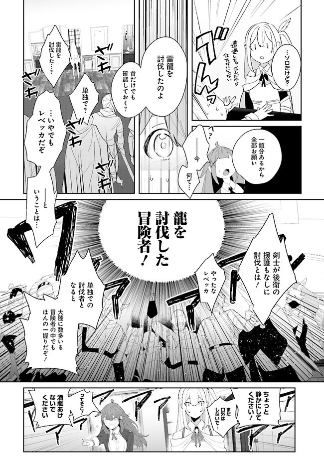 辺境都市の育成者 始まりの雷姫 第1.2話 - 10