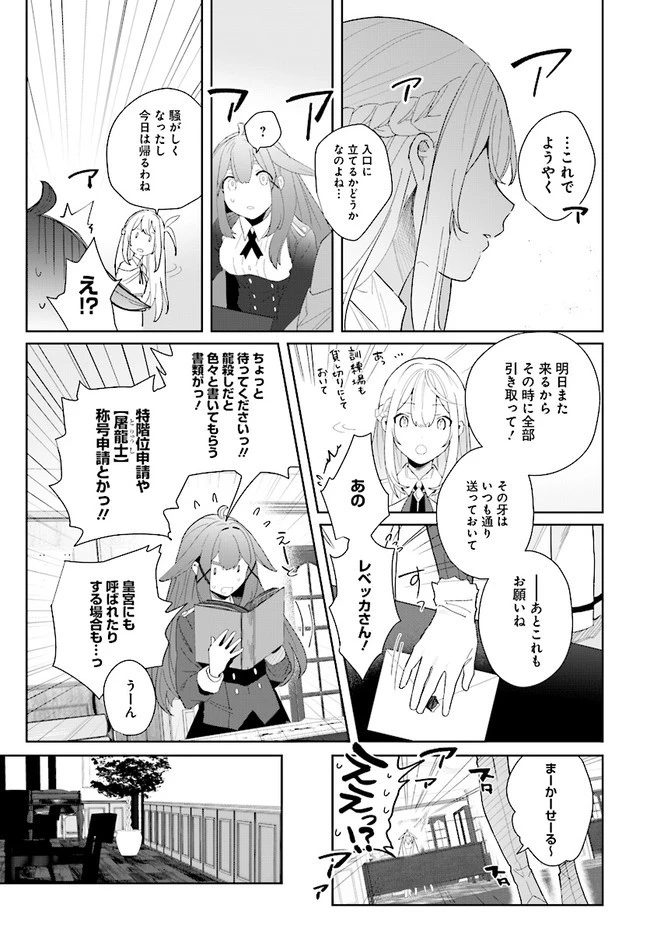 辺境都市の育成者 始まりの雷姫 第1.2話 - 11