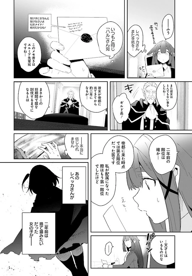 辺境都市の育成者 始まりの雷姫 第1.2話 - 12