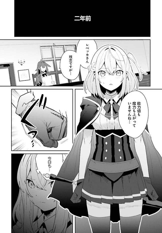 辺境都市の育成者 始まりの雷姫 第1.2話 - 13