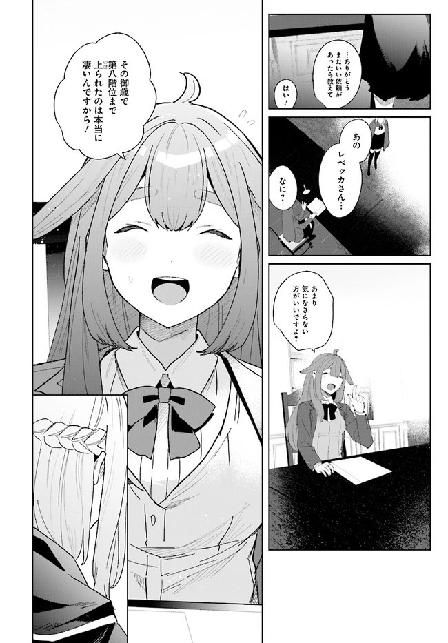 辺境都市の育成者 始まりの雷姫 第1.2話 - 14