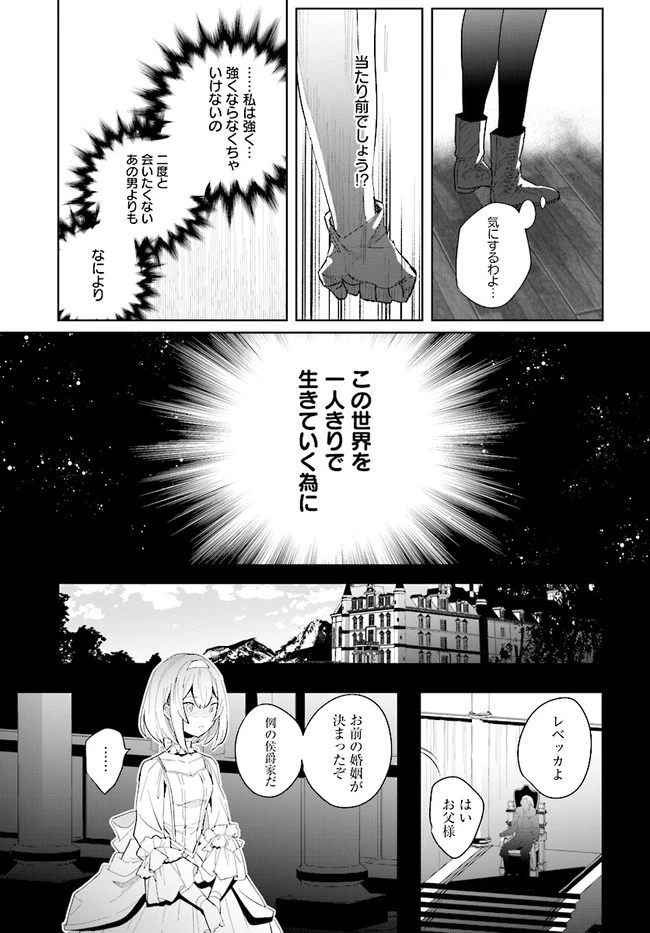 辺境都市の育成者 始まりの雷姫 第1.2話 - 15
