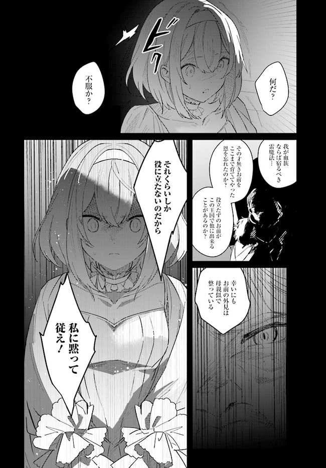 辺境都市の育成者 始まりの雷姫 第1.2話 - 16