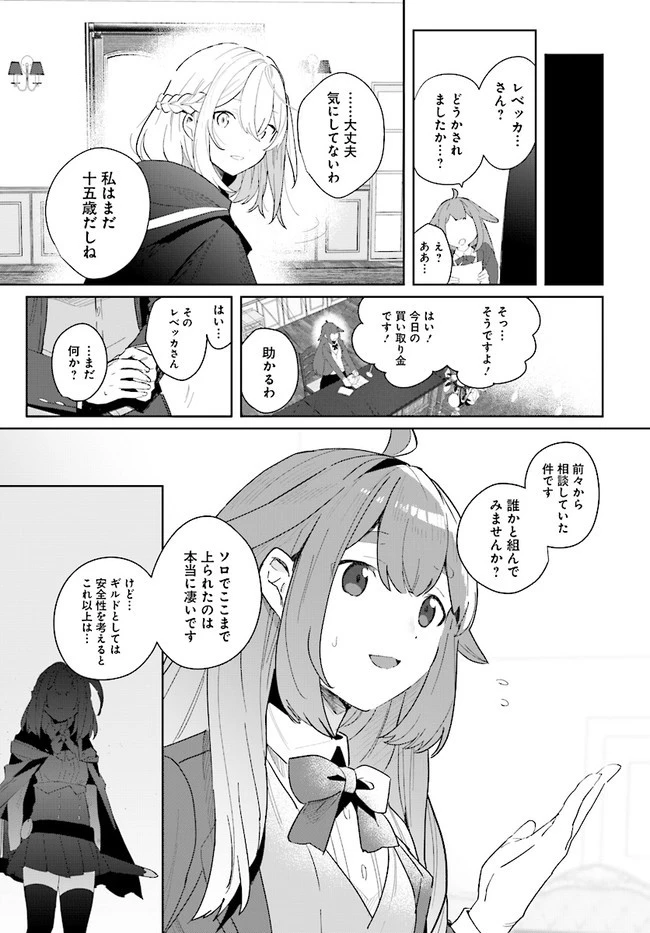 辺境都市の育成者 始まりの雷姫 第1.2話 - 17