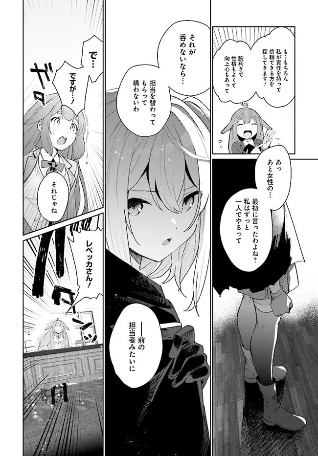 辺境都市の育成者 始まりの雷姫 第1.2話 - 18