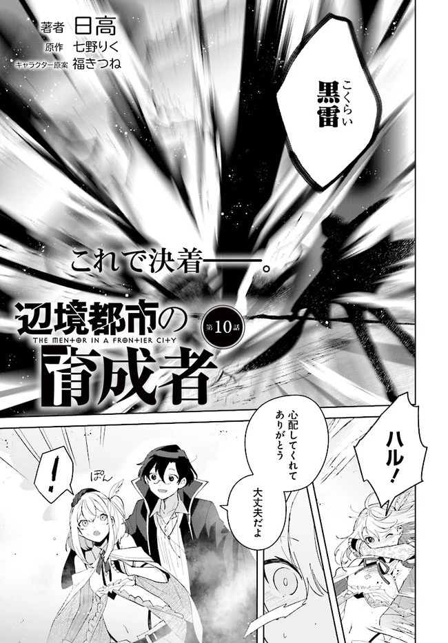 辺境都市の育成者 始まりの雷姫 第10.1話 - 1