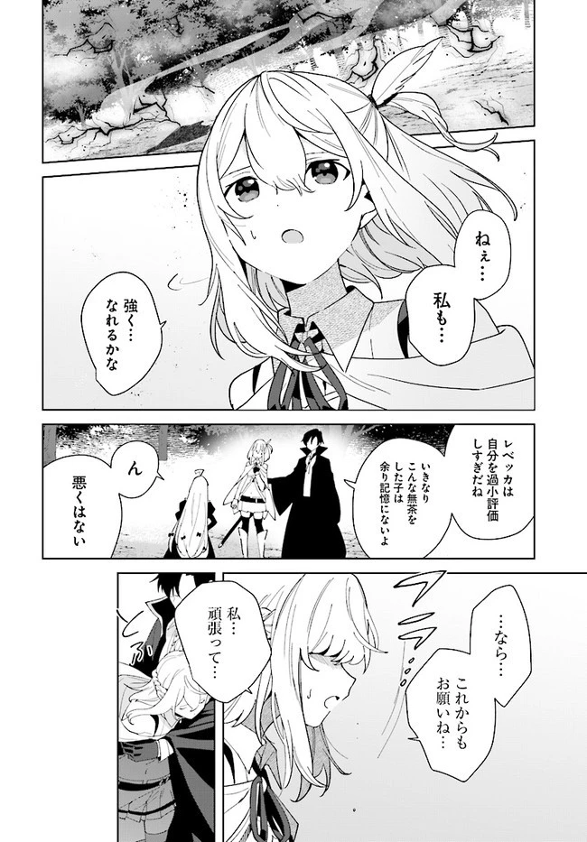 辺境都市の育成者 始まりの雷姫 第10.1話 - 2