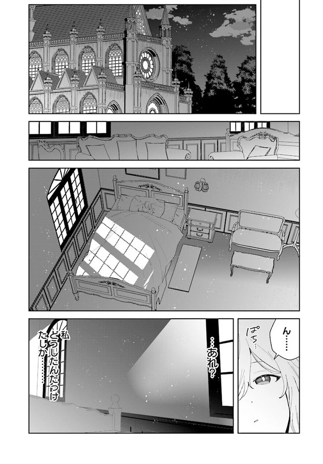 辺境都市の育成者 始まりの雷姫 第10.1話 - 3