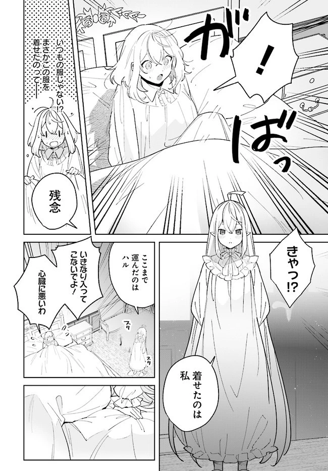 辺境都市の育成者 始まりの雷姫 第10.1話 - 4