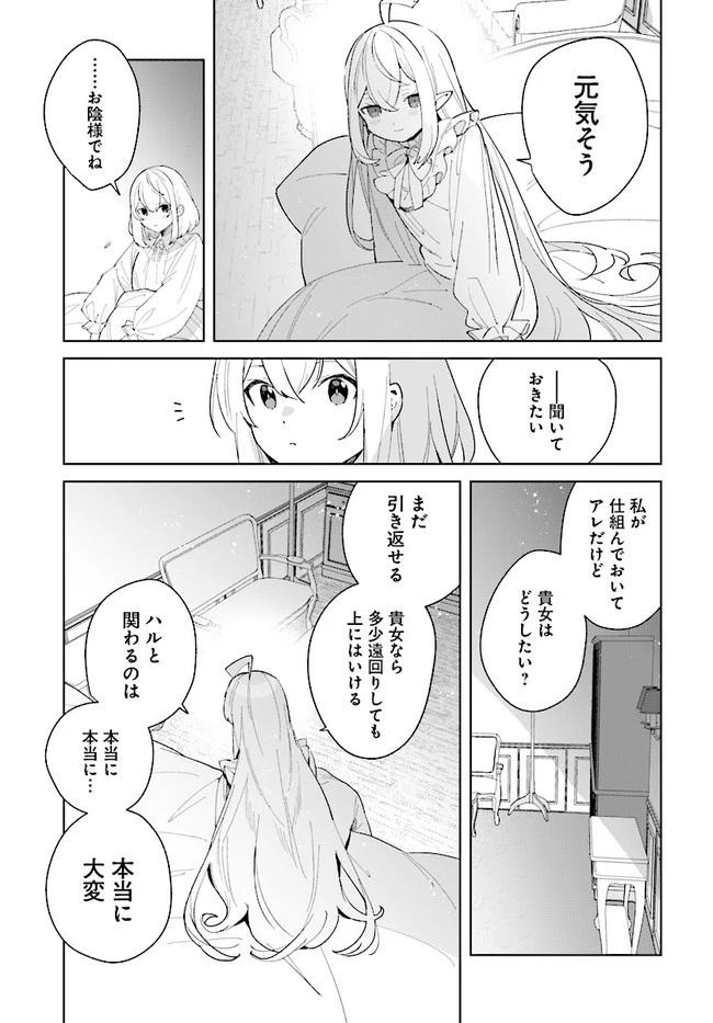 辺境都市の育成者 始まりの雷姫 第10.1話 - 5