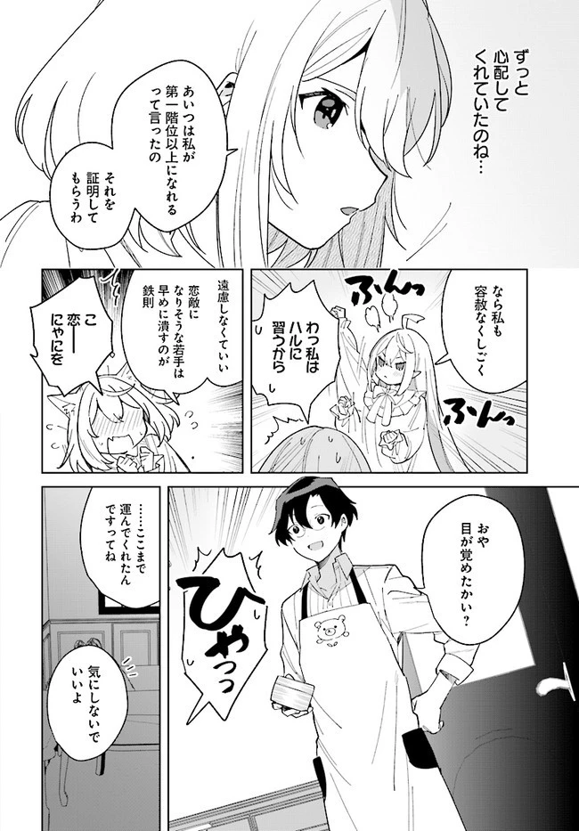 辺境都市の育成者 始まりの雷姫 第10.1話 - 6