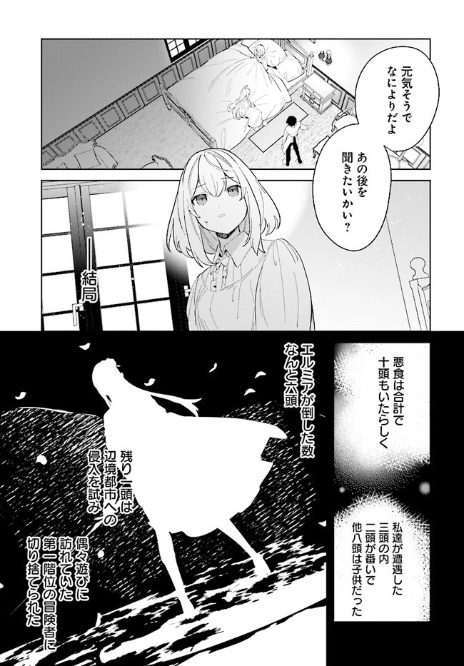 辺境都市の育成者 始まりの雷姫 第10.1話 - 7