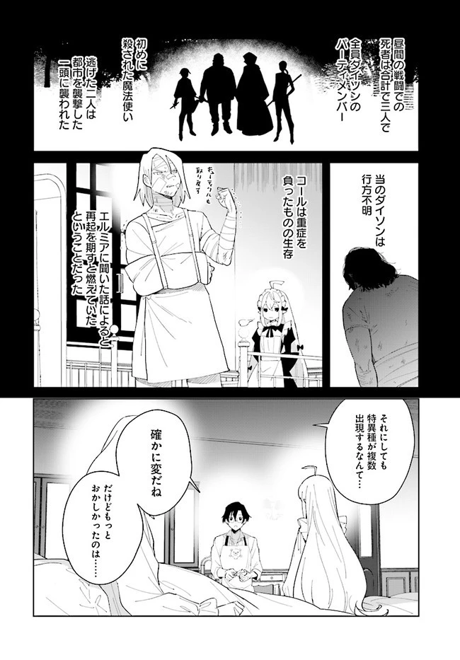 辺境都市の育成者 始まりの雷姫 第10.1話 - 8