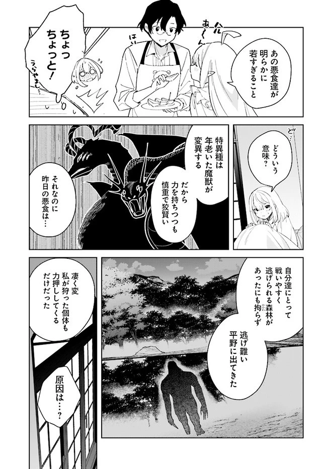 辺境都市の育成者 始まりの雷姫 第10.1話 - 9