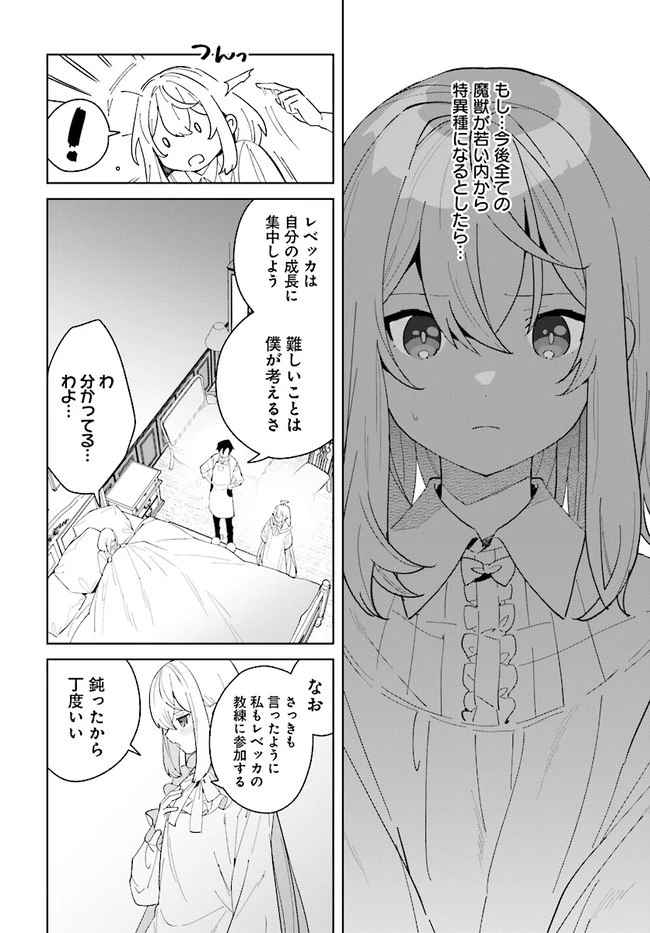 辺境都市の育成者 始まりの雷姫 第10.1話 - 10