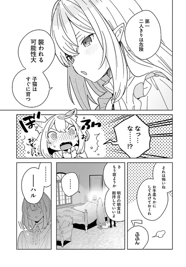 辺境都市の育成者 始まりの雷姫 第10.1話 - 11