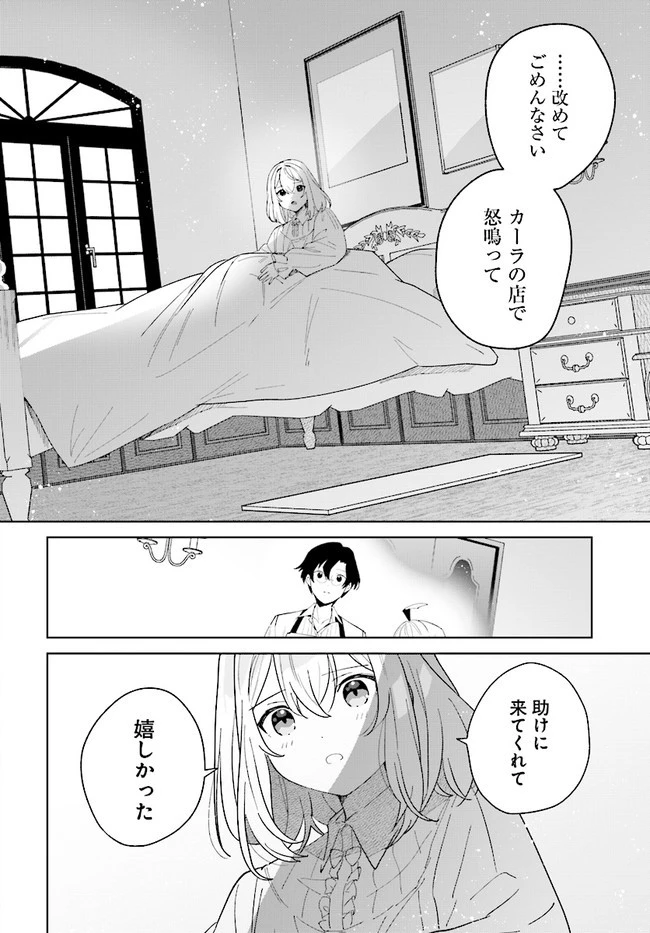 辺境都市の育成者 始まりの雷姫 第10.1話 - 12