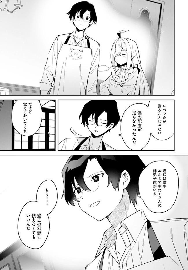 辺境都市の育成者 始まりの雷姫 第10.1話 - 13