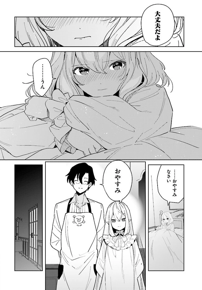 辺境都市の育成者 始まりの雷姫 第10.1話 - 14