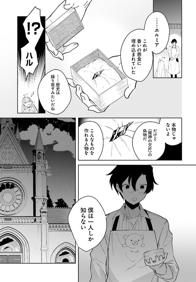 辺境都市の育成者 始まりの雷姫 第10.1話 - 15