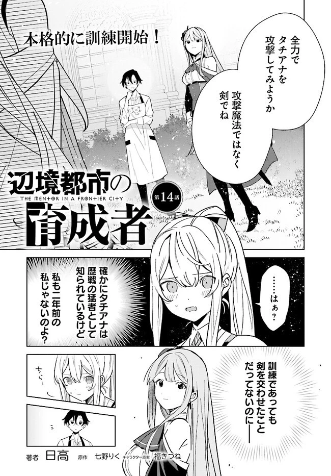 辺境都市の育成者 始まりの雷姫 第14.1話 - 1