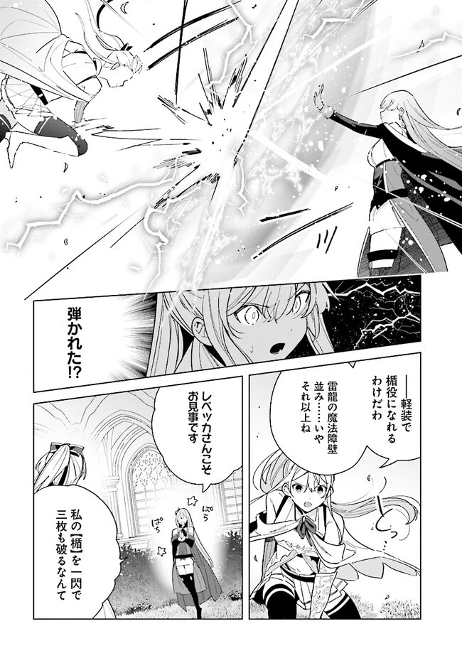辺境都市の育成者 始まりの雷姫 第14.1話 - 4