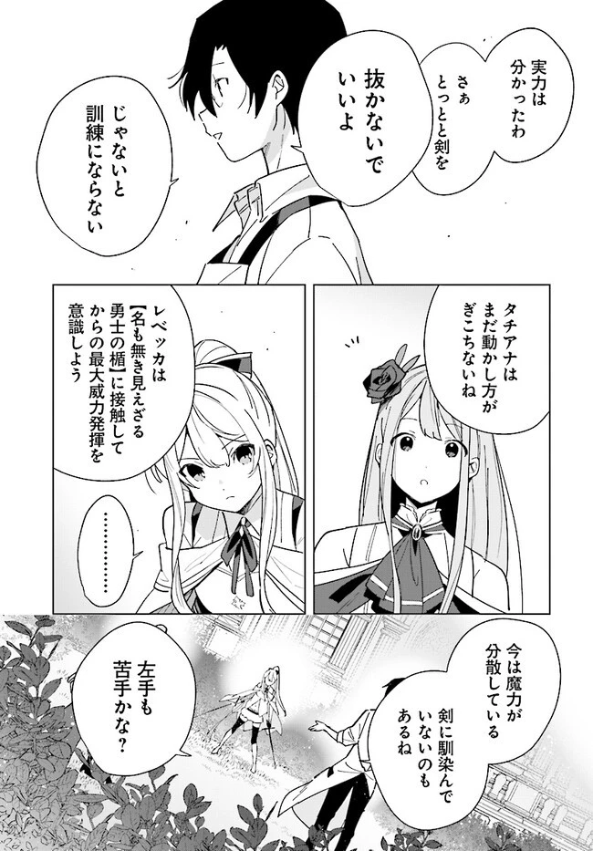 辺境都市の育成者 始まりの雷姫 第14.1話 - 5